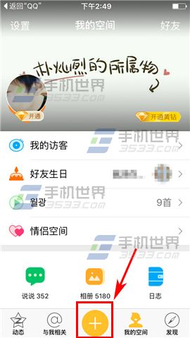 手機(jī)QQ空間直播怎么添加背景音樂(lè)
