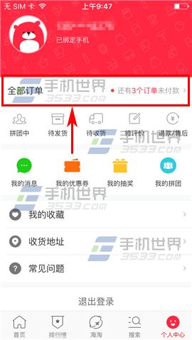 拼多多取消訂單方法