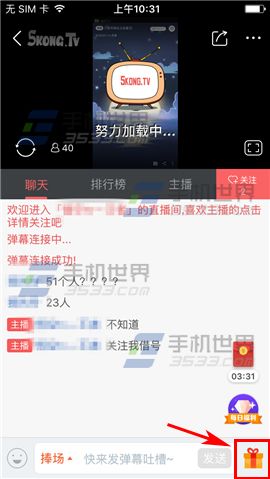 悟空TV直播間送禮物教程