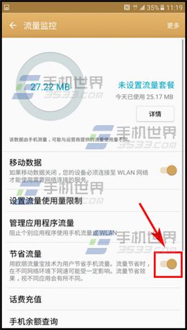 三星C7開啟節省流量功能教程