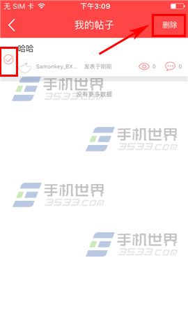 三目VR刪除帖子方法