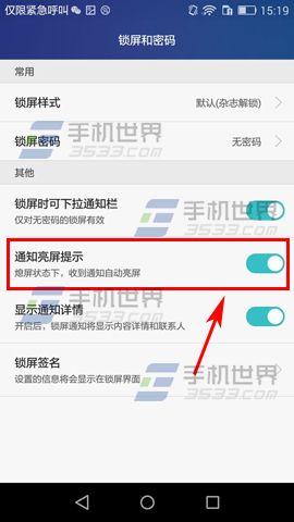 華為榮耀Note8通知亮屏提示教程