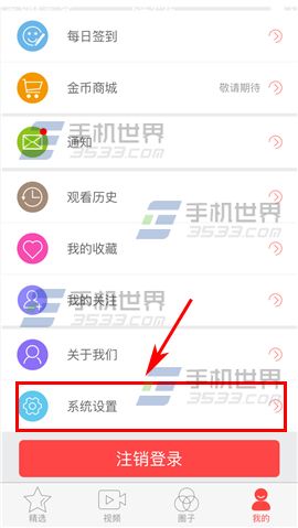 三目VR關閉推送通知教程