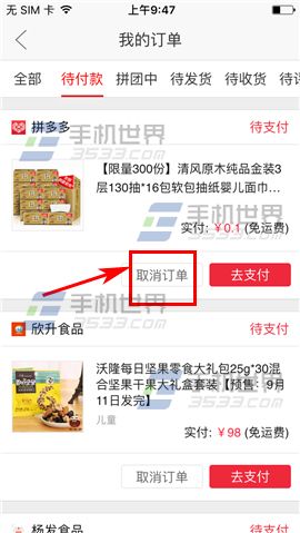 拼多多取消訂單方法