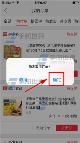 拼多多取消訂單方法