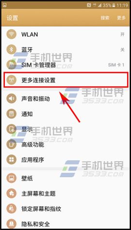三星C7開啟節省流量功能教程