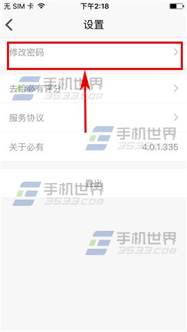必有怎么修改密碼 必有修改密碼方法