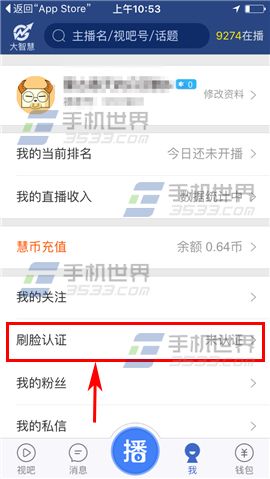 視吧怎么刷臉認證 視吧刷臉認證教程