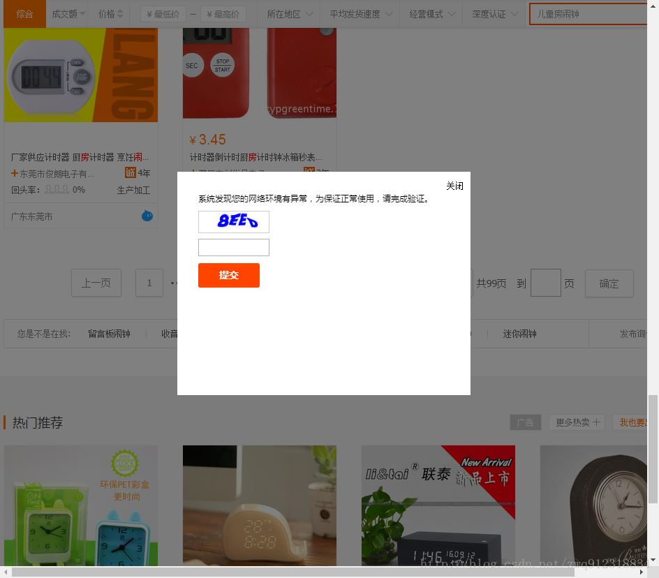 selenium,python,1688網站,驗證碼