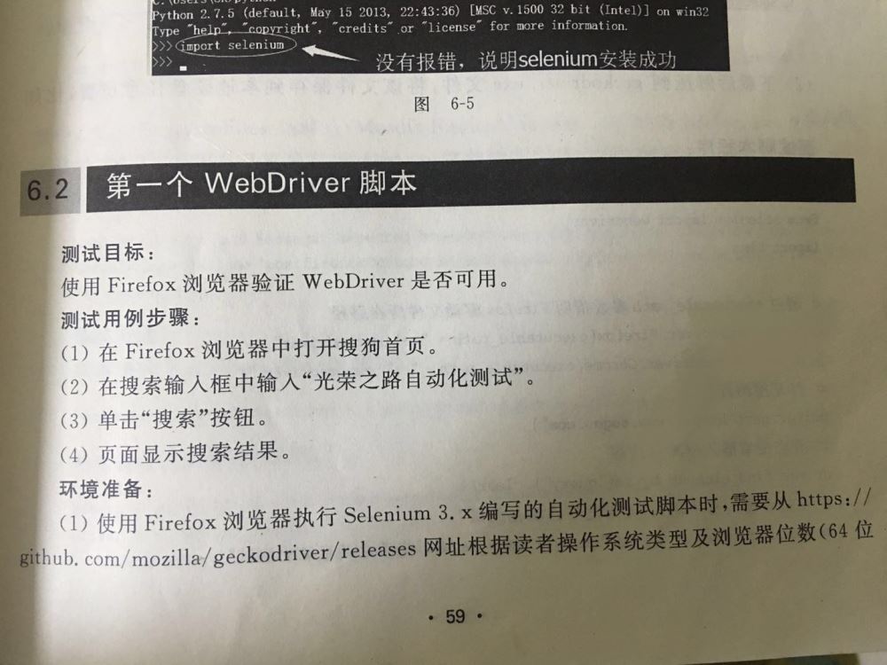 selenium3,python3,環境搭建