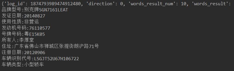 python,百度AI,文字識別
