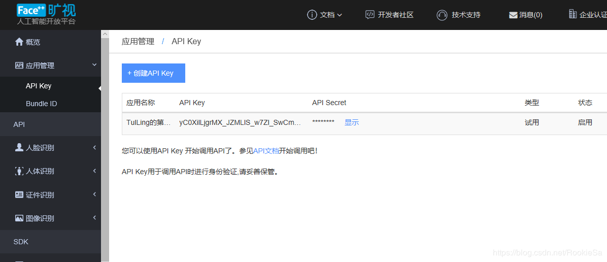 Face++,API,手勢(shì)識(shí)別