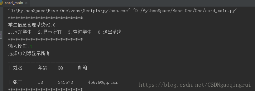 python3,學生名片管理