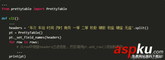 手把手教你用python搶票回家過年(代碼簡單) python搶票回家過年,python,搶票,12306