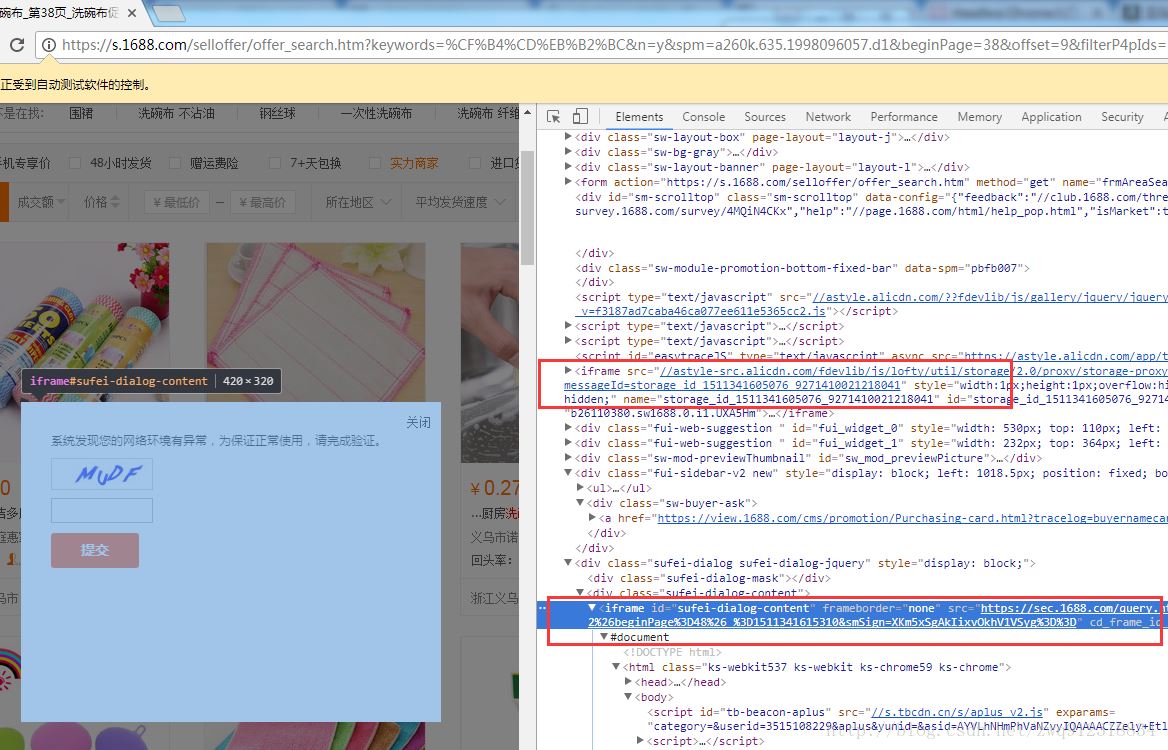 selenium,python,1688網站,驗證碼