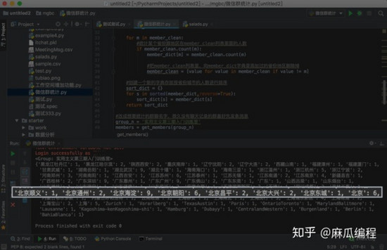 Python,微信群,統計器