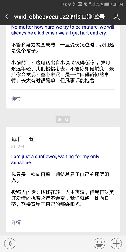 Python,微信,定時推送