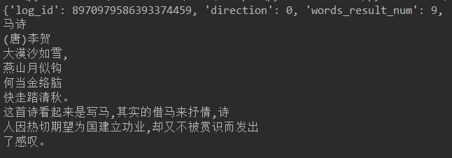 python,百度AI,文字識別