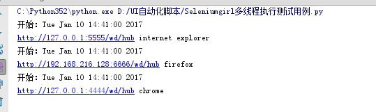 Python,多線程,自動化測試