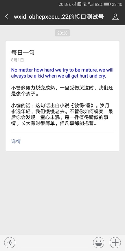 Python,微信,定時推送