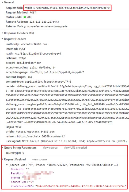 Python,食行生鮮,簽到,積分