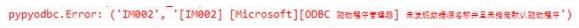 Python,pypyodbc,Access,數(shù)據(jù)庫(kù)