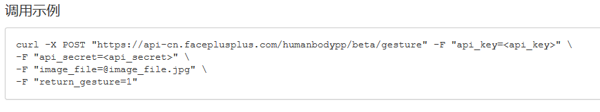Face++,API,手勢(shì)識(shí)別