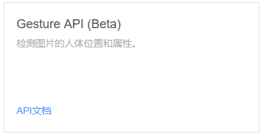 Face++,API,手勢(shì)識(shí)別