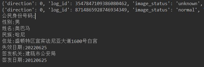 python,百度AI,文字識別
