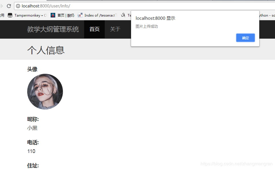 Django,JS,點擊頭像