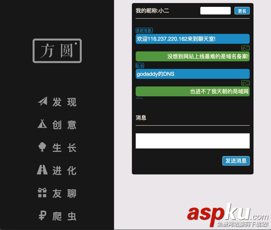 Python使用django框架實(shí)現(xiàn)多人在線匿名聊天的小程序 python,多人在線聊天,聊天小程序,django框架