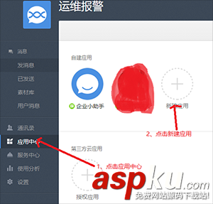Zabbix實現(xiàn)微信報警功能 zabbix,微信報警