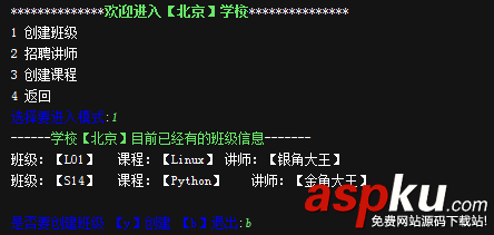Python選課系統開發程序 Python,選課系統