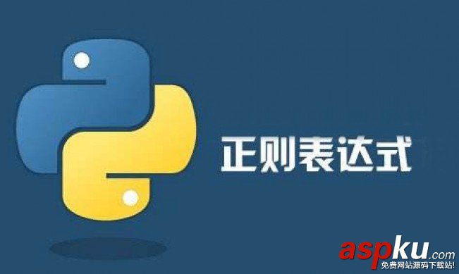 Python正則表達式,Python,正則,Python正則表達式的使用