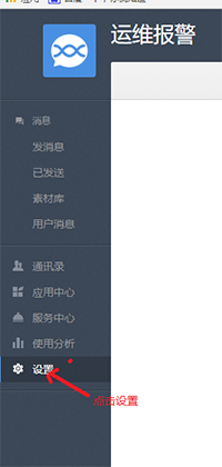 Zabbix實現(xiàn)微信報警功能 zabbix,微信報警