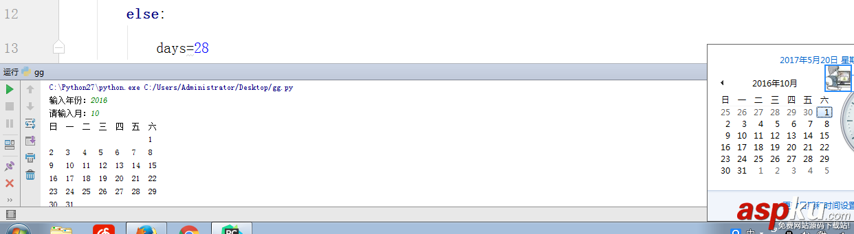 python萬年歷實現代碼 含運行結果 python,萬年歷