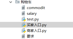 Python實現購物系統(示例講解) Python,購物系統