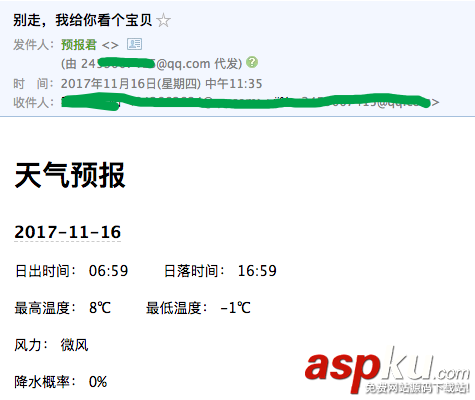 python定時(shí)利用QQ郵件發(fā)送天氣預(yù)報(bào)的實(shí)例 python,QQ郵件,天氣預(yù)報(bào)