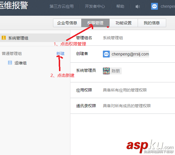 Zabbix實現(xiàn)微信報警功能 zabbix,微信報警