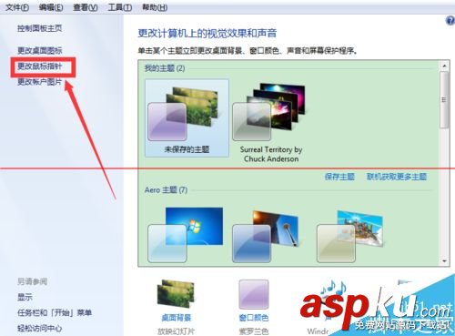 電腦怎么設置顯示或者隱藏鼠標指針軌跡? 隱藏鼠標指針,如何隱藏鼠標指針,顯示指針軌跡