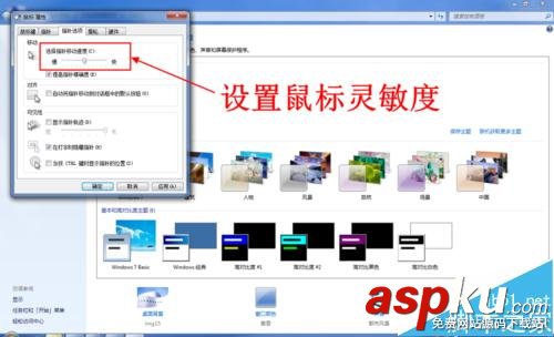 鼠標(biāo)指針的靈敏度或移動速度怎么調(diào)整? 鼠標(biāo),指針,靈敏度,移動速度