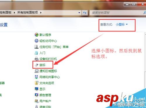 電腦鼠標(biāo)箭頭的樣式在哪里更改?怎么更改? 電腦,鼠標(biāo)箭頭
