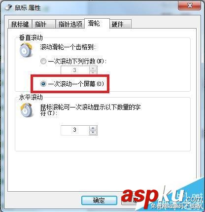 電腦怎么設(shè)置鼠標(biāo)滾動(dòng)一次一屏? 鼠標(biāo)
