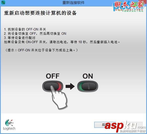 羅技無線鼠標(biāo)接收器無法配對(duì)的詳細(xì)解決辦法 羅技,無線鼠標(biāo),接收器,配對(duì)