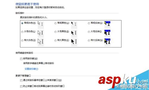 電腦桌面的鼠標指針大小怎么更改?鼠標設置操作介紹 電腦,鼠標指針大小
