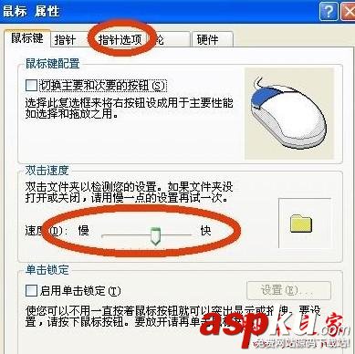 怎么提高鼠標反應速度 鼠標反應速度設置方法 鼠標,反應速度