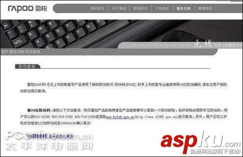 主流鍵鼠官方網站售后服務內容 鍵鼠,官方網站