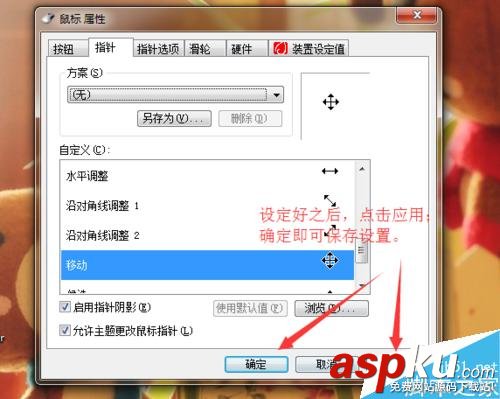 電腦鼠標(biāo)箭頭的樣式在哪里更改?怎么更改? 電腦,鼠標(biāo)箭頭