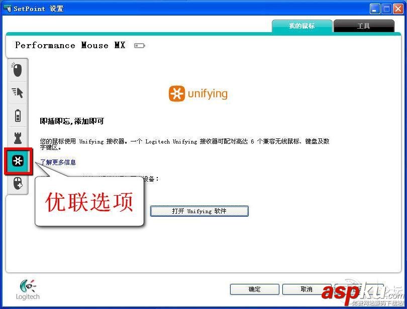 羅技無線鼠標優聯后恢復方法及優聯詳解 羅技,無線鼠標,優聯