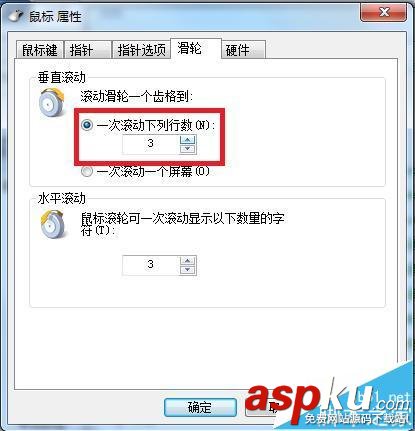 電腦怎么設(shè)置鼠標(biāo)滾動(dòng)一次一屏? 鼠標(biāo)